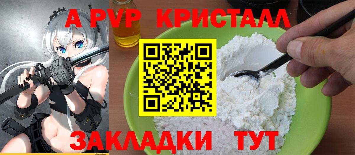 где найти   Alpha-PVP кристаллы  Заречный  A PVP  Вход с VPN  Alpha-PVP СК КРИС 