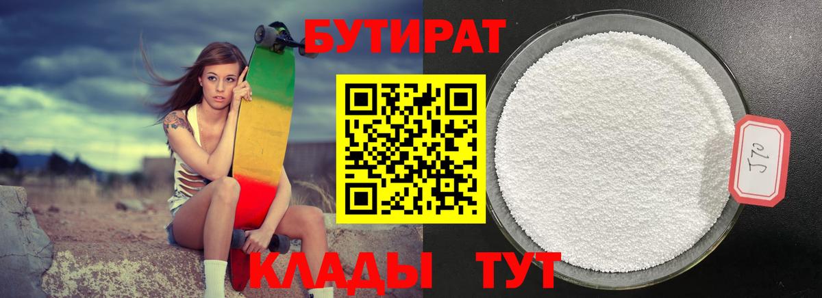 Заречный  БУТИРАТ GHB  Бутират  Вход с VPN 