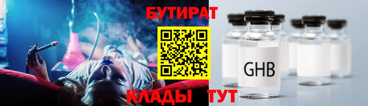 Бутират GHB Заречный