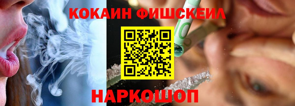 COCAIN  КОКАИН FishScale  Кокаин Fish Scale  Вход с VPN  Заречный 