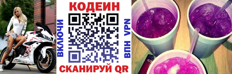 Кодеин Purple Drank  Заречный 