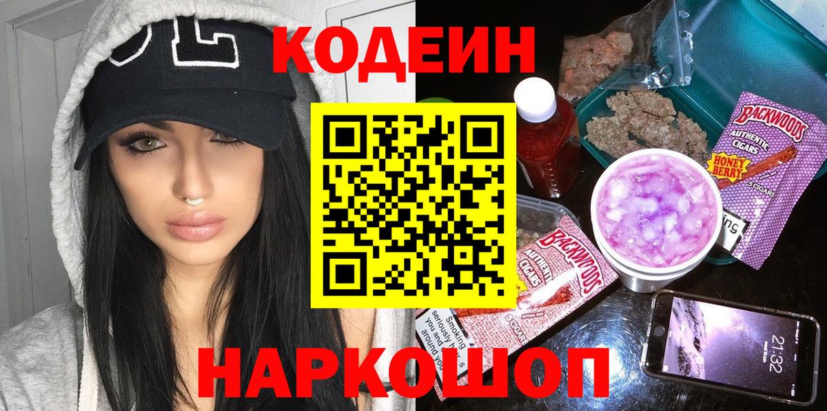 Кодеин напиток Lean (лин)  Вход с VPN  Заречный  Кодеиновый сироп Lean напиток Lean (лин) 