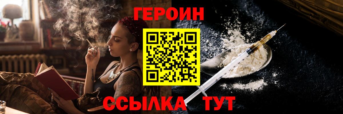 ГЕРОИН белый  Вход с VPN  ГЕРОИН  Заречный 