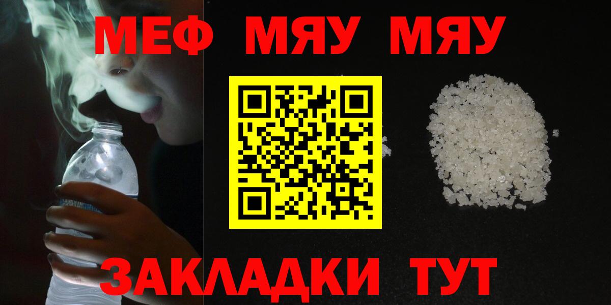 Меф мяу мяу мука Заречный